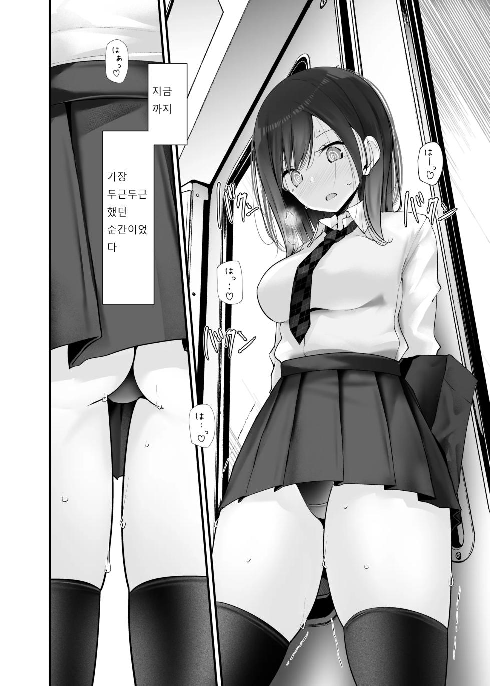 [Usotsukiya (Oouso)] Tsuukin Douchuu de Anoko ga Midara na Koui o Shite Kuru Hon 8 [Korean] [Digital] - Page 16