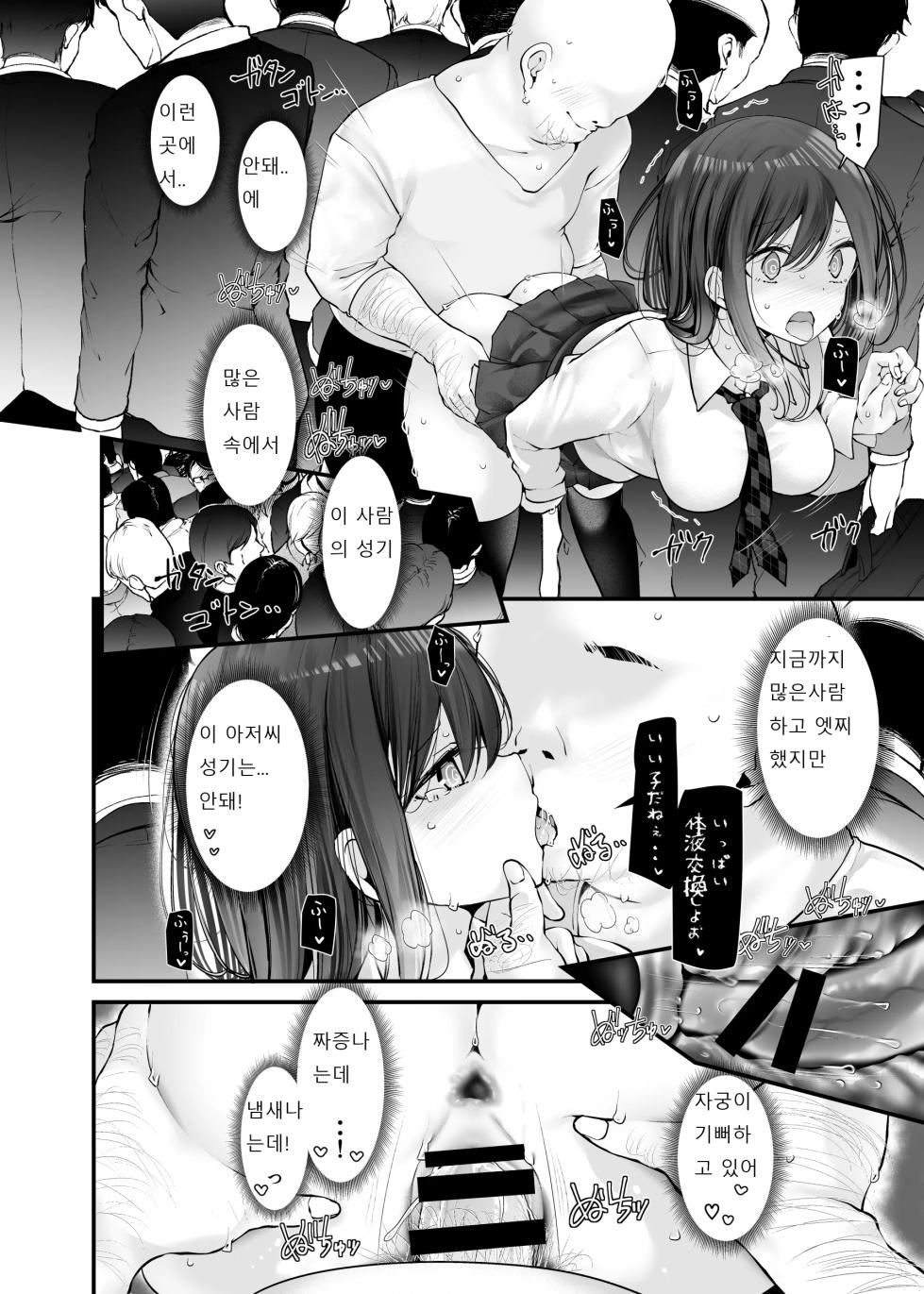[Usotsukiya (Oouso)] Tsuukin Douchuu de Anoko ga Midara na Koui o Shite Kuru Hon 8 [Korean] [Digital] - Page 24
