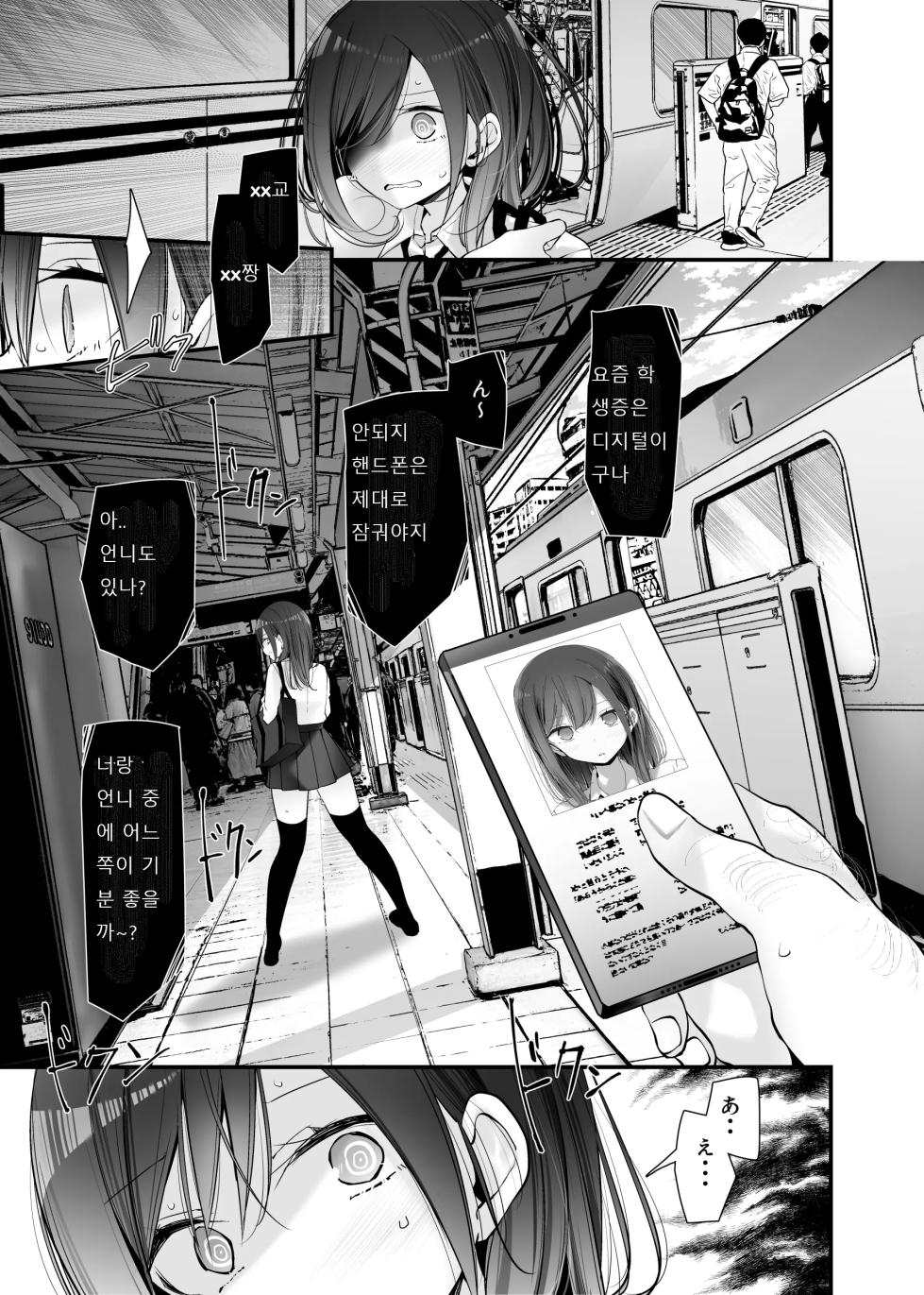 [Usotsukiya (Oouso)] Tsuukin Douchuu de Anoko ga Midara na Koui o Shite Kuru Hon 8 [Korean] [Digital] - Page 27