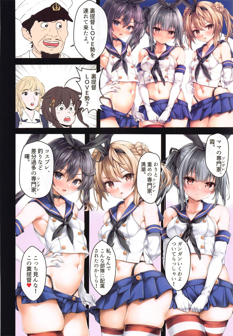[two-dimensional girls (Mushie-san)] Teitoku no Nakayasumi. Q2 (Kantai Collection -KanColle-) - Page 7