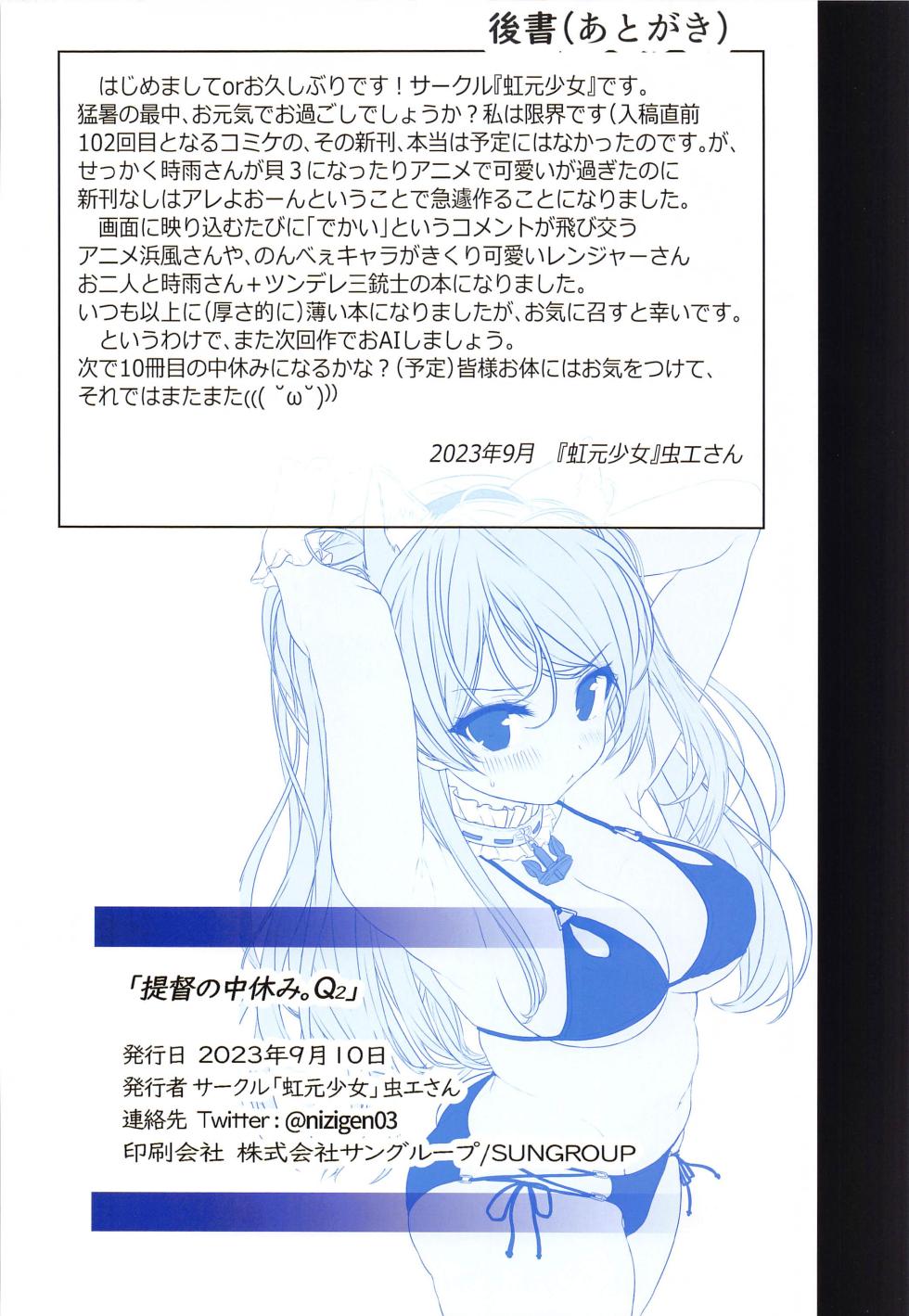 [two-dimensional girls (Mushie-san)] Teitoku no Nakayasumi. Q2 (Kantai Collection -KanColle-) - Page 17