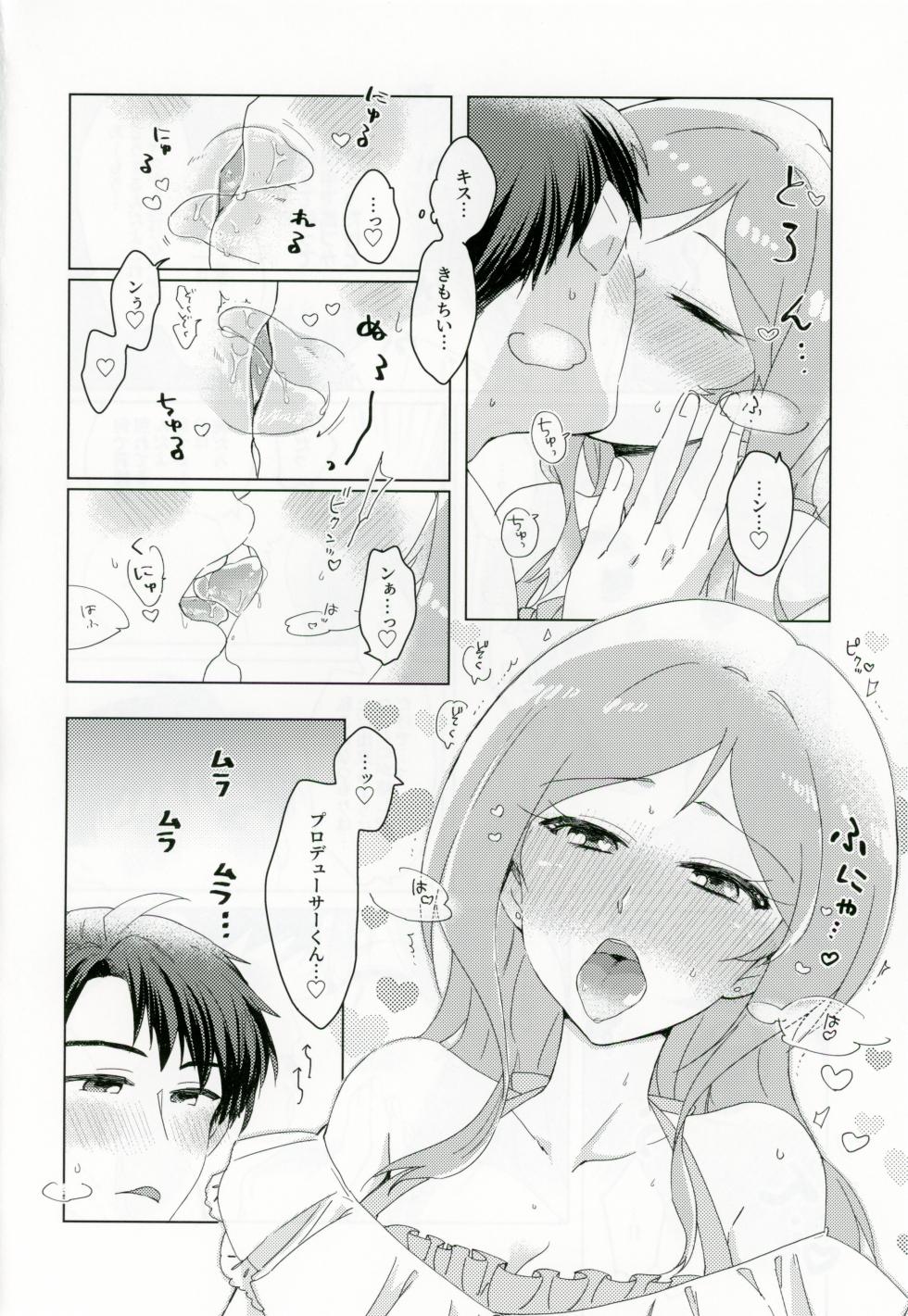 (IDOL STAR FESTIV@L 10) [Kurumaji (Hakyo)] CHU na LIP wa Suki Mark (THE IDOLM@STER MILLION LIVE!) - Page 15