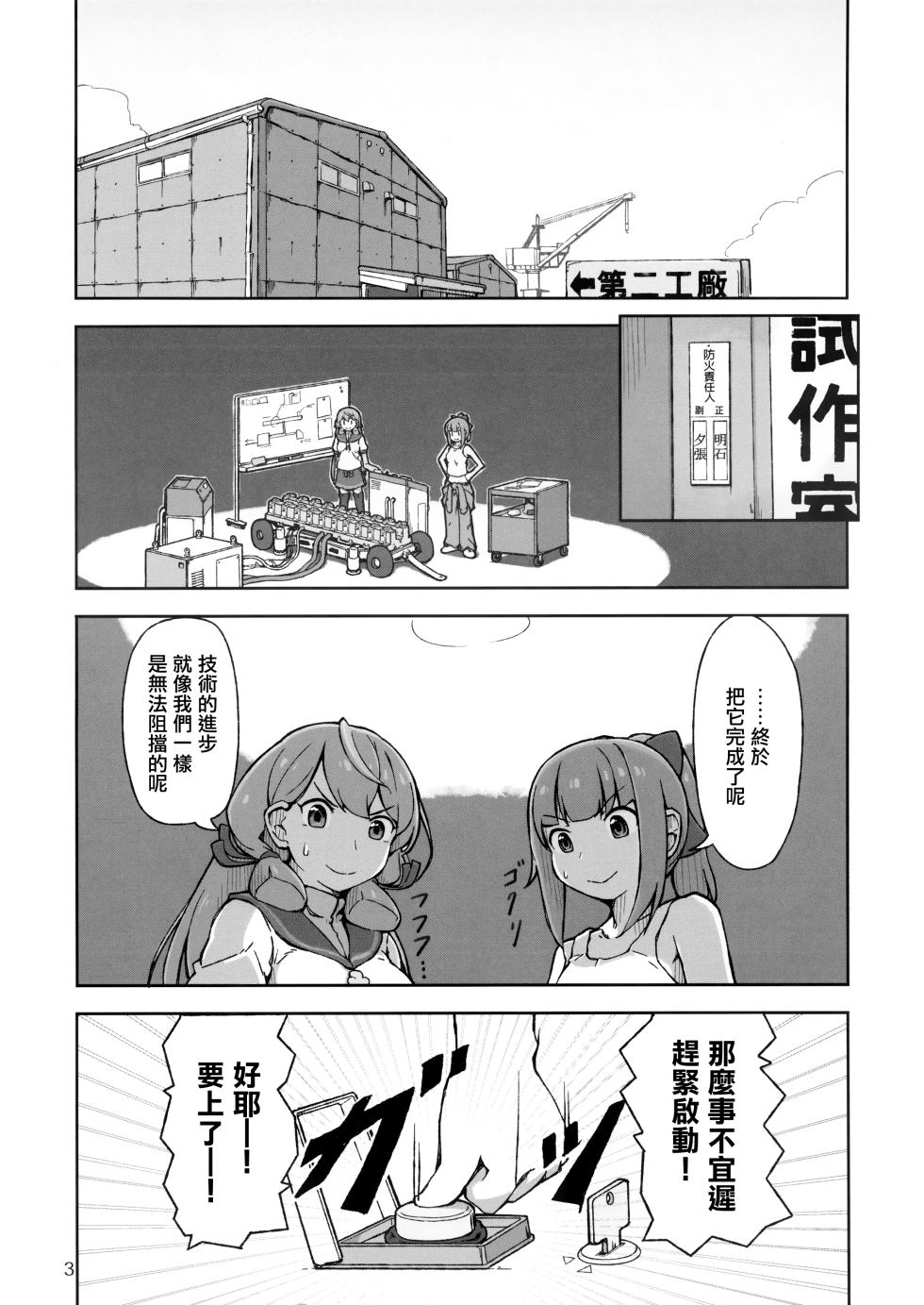 (Houraigekisen! Yo-i! 32Senme) [Mumyoudou, Love Story wa Chikuzenni (Nyakaaki)] Accident summer!! (Kantai Collection -KanColle-) [Chinese] [无毒汉化组] - Page 3
