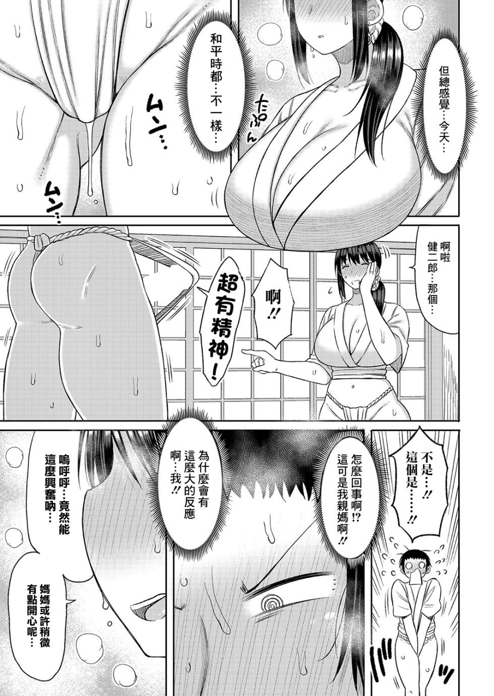[Nagaikusa] Kono Mura ni wa Haha ga Musuko ni Sex o Oshieru Shikitari ga Arimasu (COMIC Shingeki 2023-09) [Chinese] [Digital] - Page 7