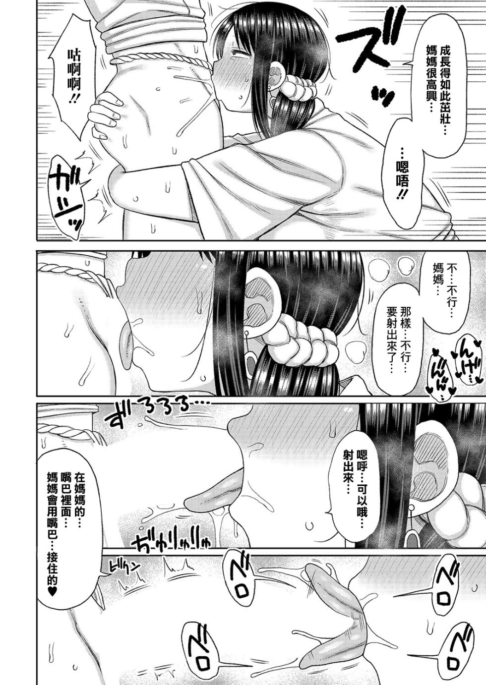 [Nagaikusa] Kono Mura ni wa Haha ga Musuko ni Sex o Oshieru Shikitari ga Arimasu (COMIC Shingeki 2023-09) [Chinese] [Digital] - Page 10