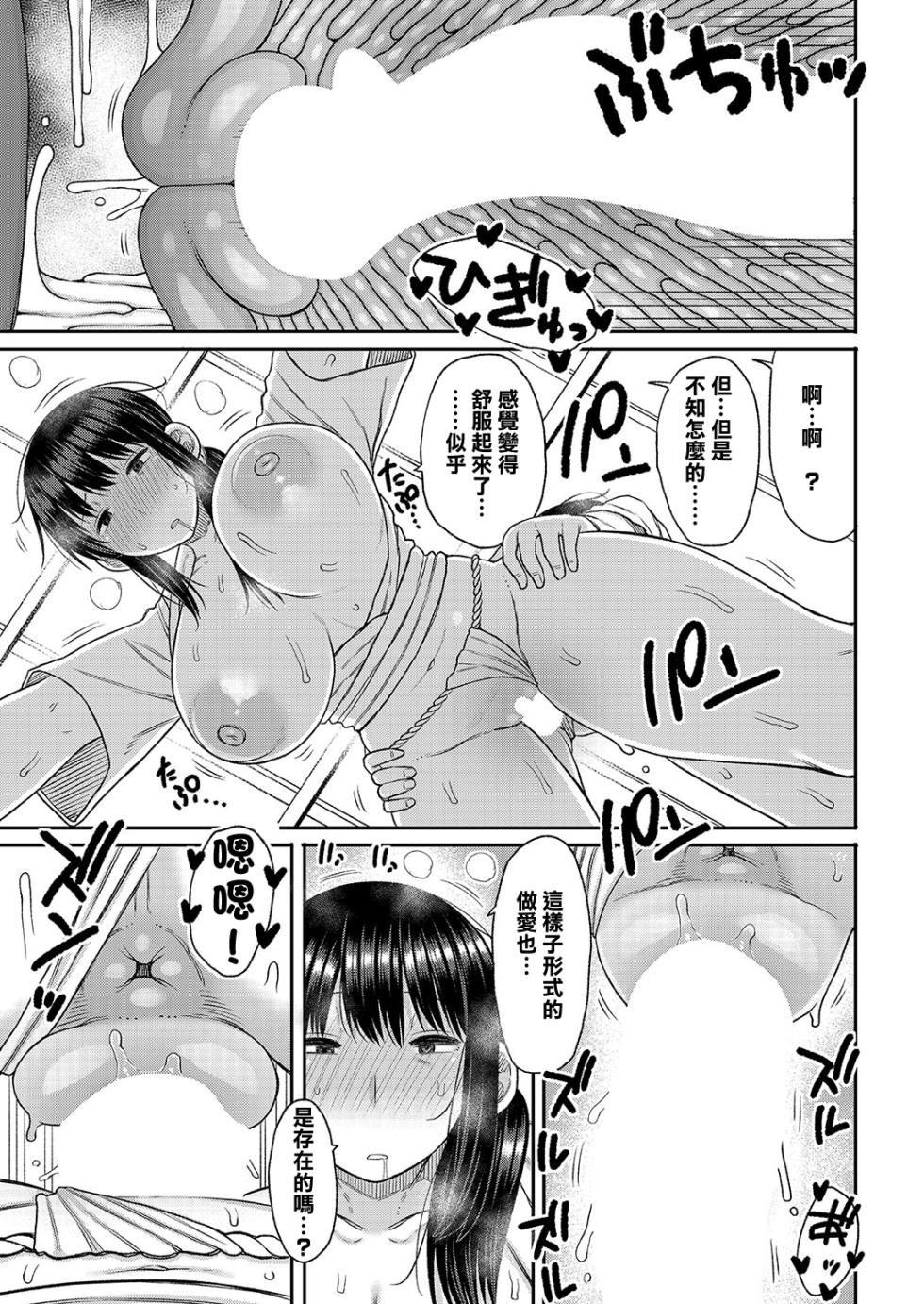 [Nagaikusa] Kono Mura ni wa Haha ga Musuko ni Sex o Oshieru Shikitari ga Arimasu (COMIC Shingeki 2023-09) [Chinese] [Digital] - Page 29