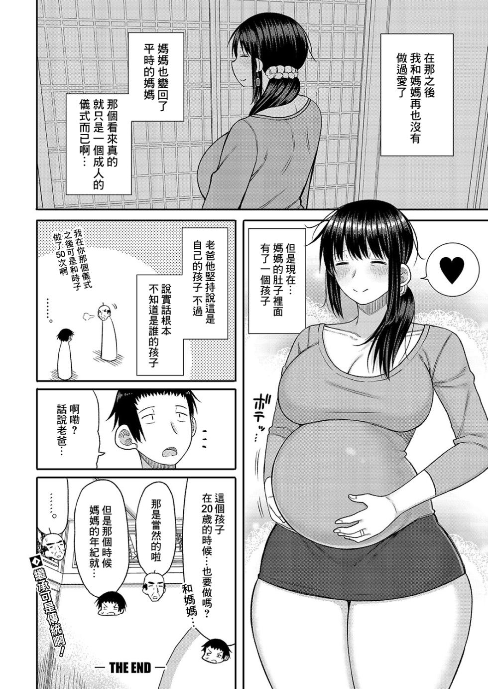 [Nagaikusa] Kono Mura ni wa Haha ga Musuko ni Sex o Oshieru Shikitari ga Arimasu (COMIC Shingeki 2023-09) [Chinese] [Digital] - Page 34