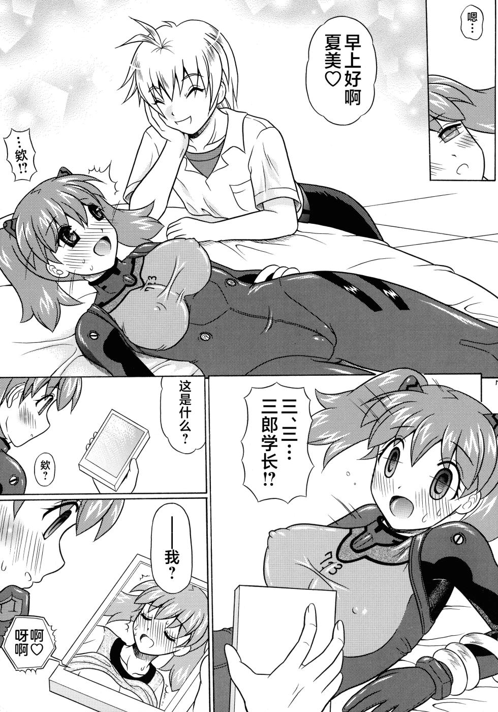 (C74) [YUDENAKYA NAMA-BEER (Uzura no Tamago)] Pekopon Bishoujo Shinryakuki 3 (Keroro Gunsou) [Chinese] [不咕鸟汉化组] - Page 7