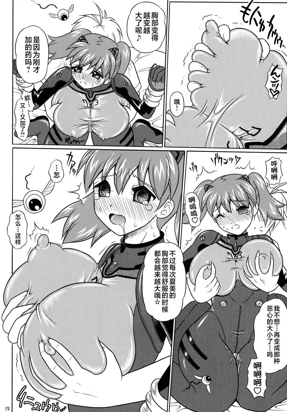 (C74) [YUDENAKYA NAMA-BEER (Uzura no Tamago)] Pekopon Bishoujo Shinryakuki 3 (Keroro Gunsou) [Chinese] [不咕鸟汉化组] - Page 12