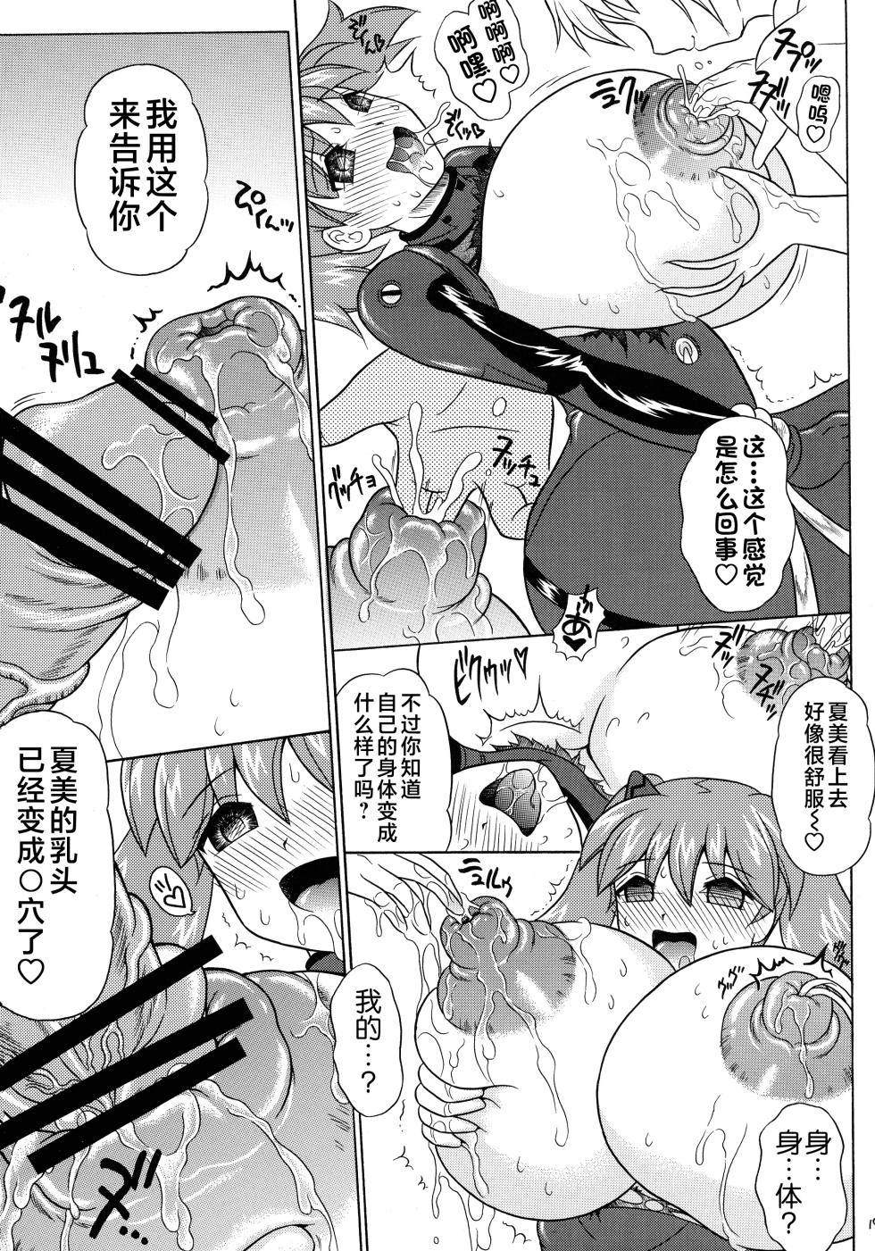 (C74) [YUDENAKYA NAMA-BEER (Uzura no Tamago)] Pekopon Bishoujo Shinryakuki 3 (Keroro Gunsou) [Chinese] [不咕鸟汉化组] - Page 19