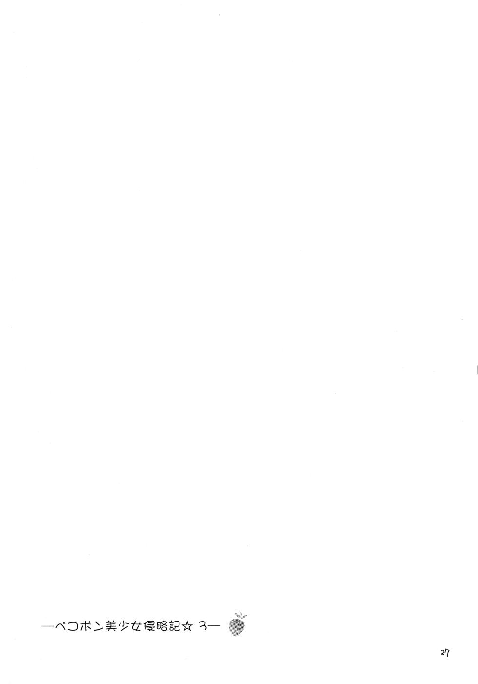 (C74) [YUDENAKYA NAMA-BEER (Uzura no Tamago)] Pekopon Bishoujo Shinryakuki 3 (Keroro Gunsou) [Chinese] [不咕鸟汉化组] - Page 27