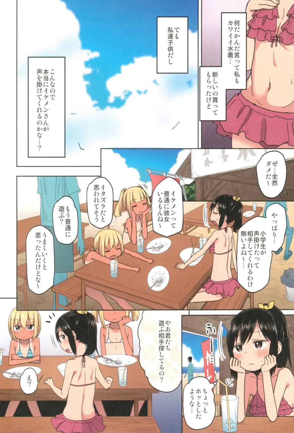 [Arekusa Thunder (Arekusa Mahone)] Doki Doki Manatsu no Umi de Nanpa sareta yo! (Full Color Version) - Page 8