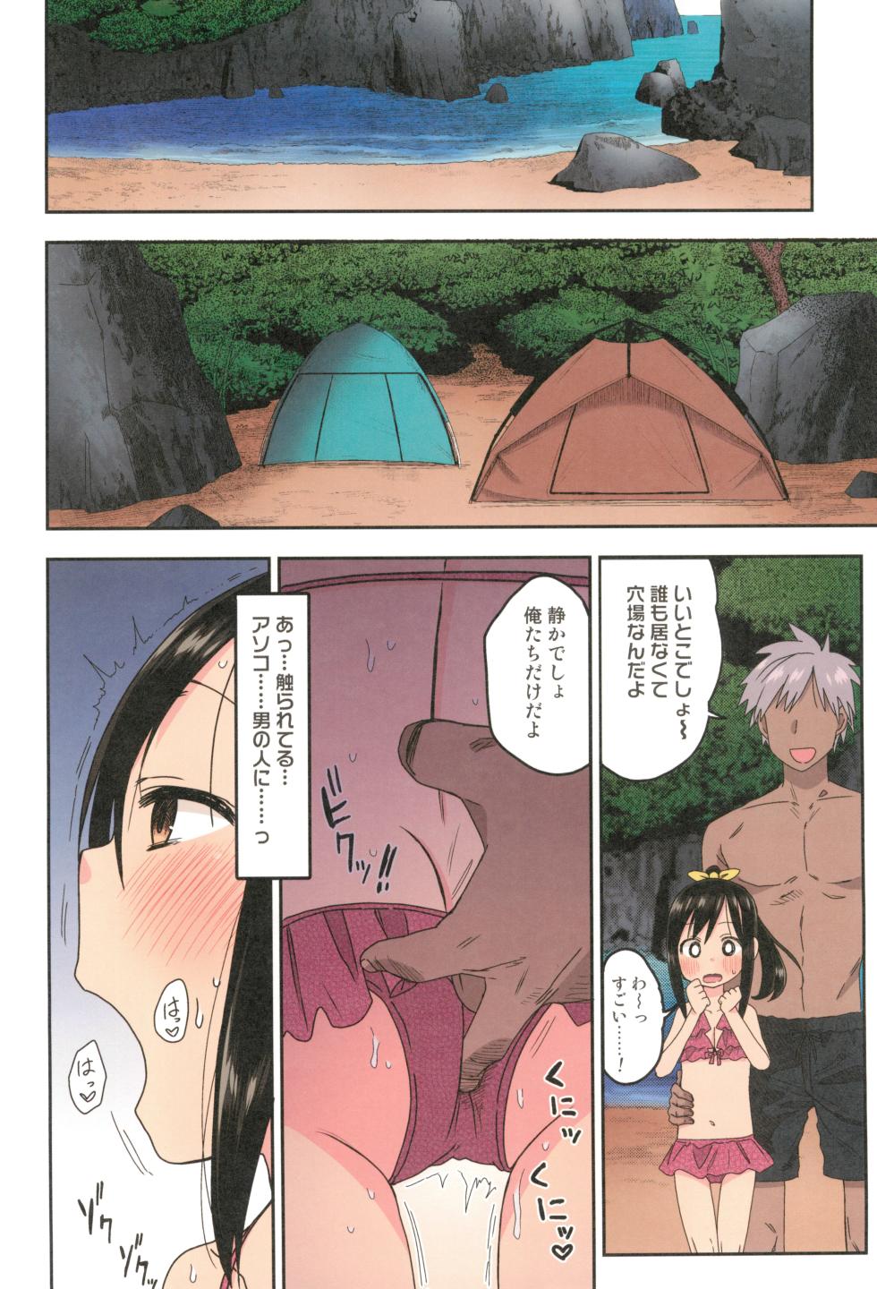 [Arekusa Thunder (Arekusa Mahone)] Doki Doki Manatsu no Umi de Nanpa sareta yo! (Full Color Version) - Page 12