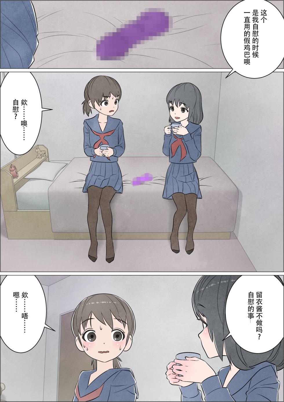 [Herikutsu Ryuutsuu Center] Watashi ni mo Tsuitereba Ii no ni Kan no 1 ~Mezame~ [Chinese] - Page 9