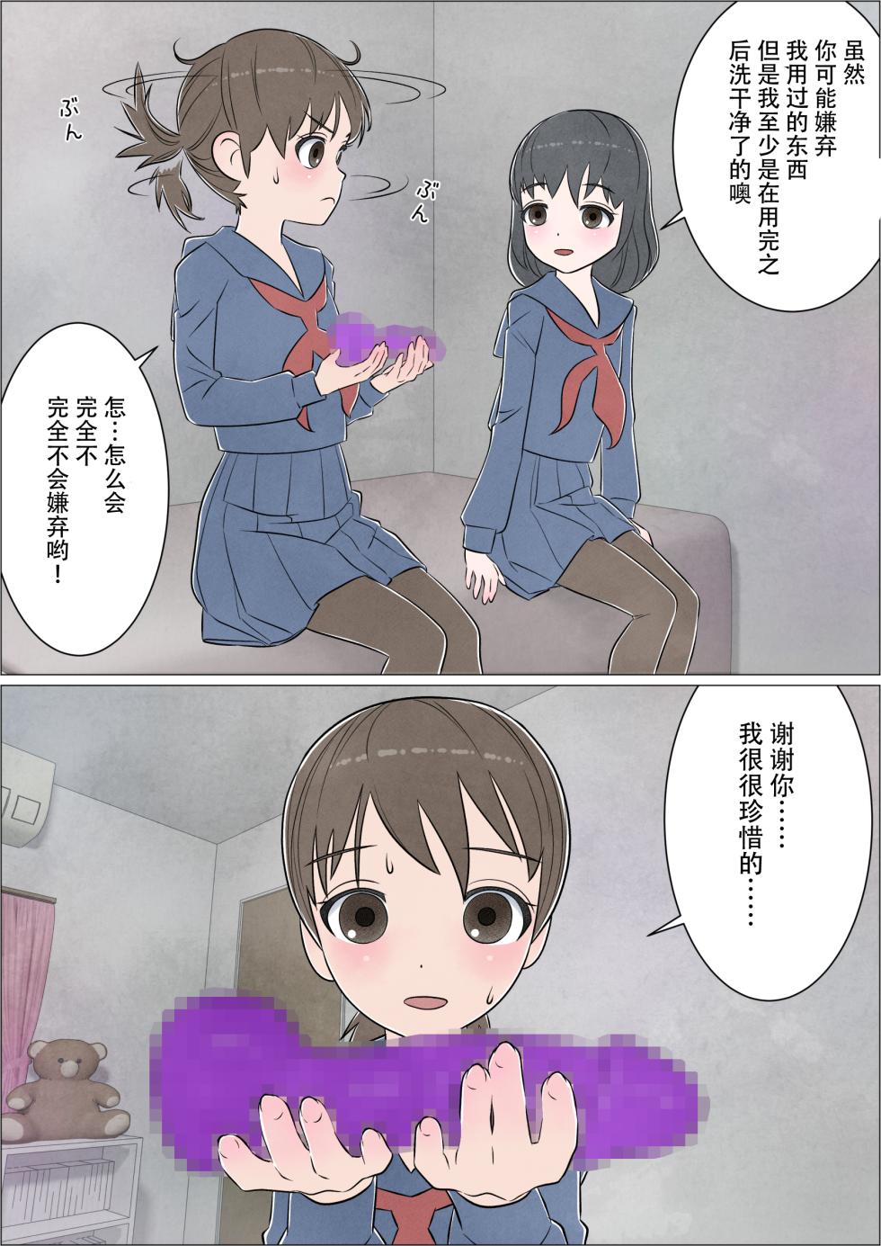 [Herikutsu Ryuutsuu Center] Watashi ni mo Tsuitereba Ii no ni Kan no 1 ~Mezame~ [Chinese] - Page 13