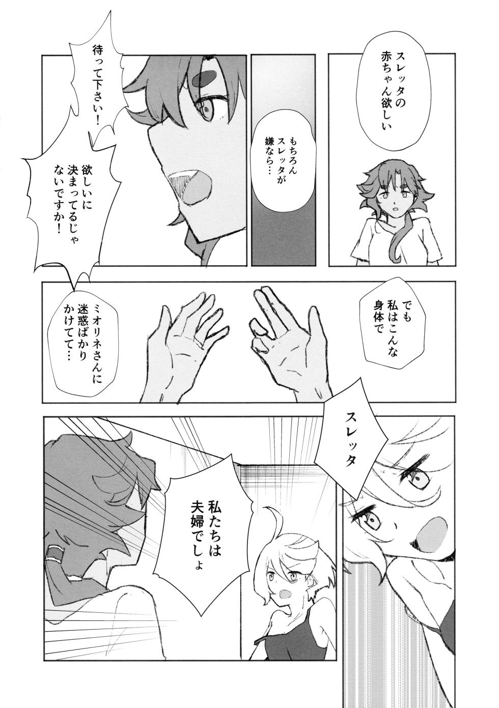 (C102) [Eihikanshi (Himerou)] Make Love Rehabilitation (Mobile Suit Gundam: The Witch from Mercury) - Page 7