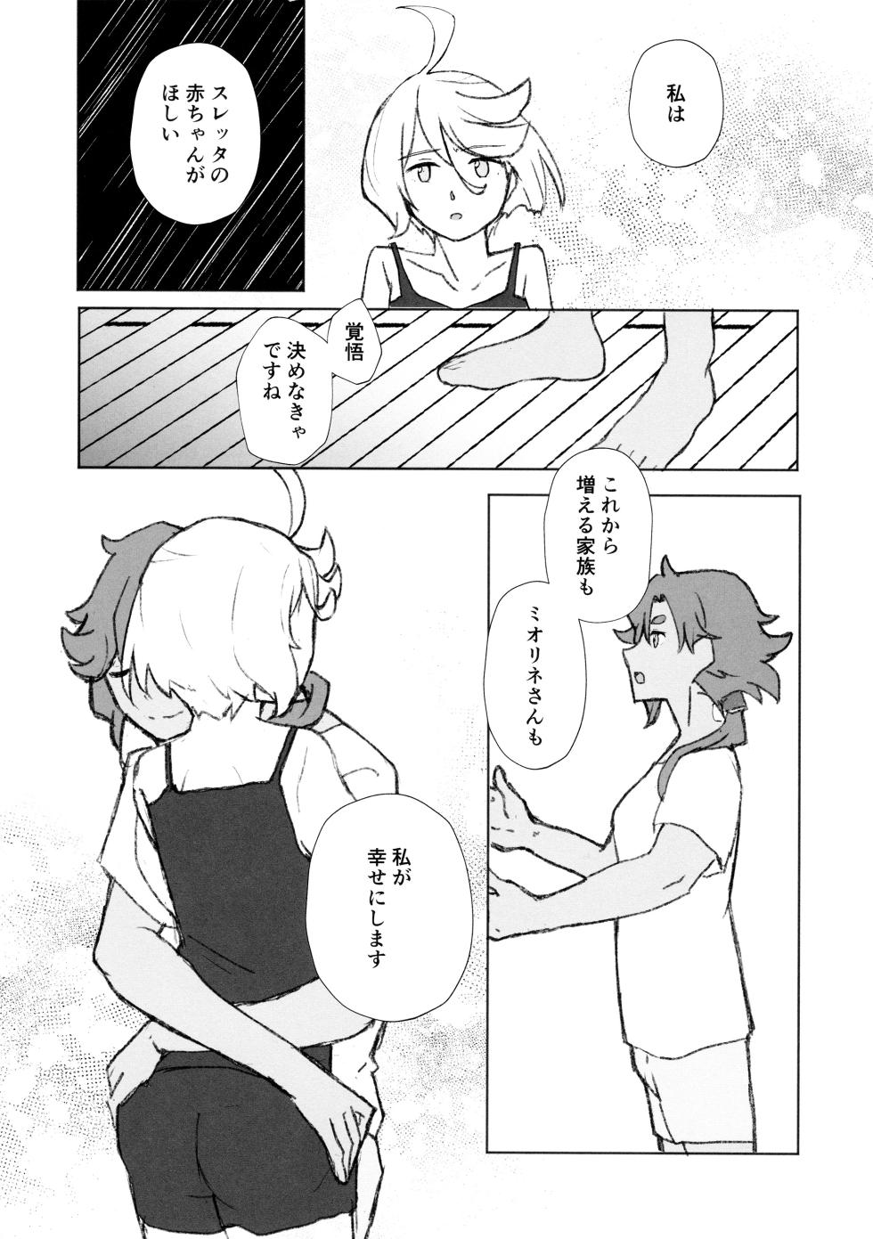 (C102) [Eihikanshi (Himerou)] Make Love Rehabilitation (Mobile Suit Gundam: The Witch from Mercury) - Page 8