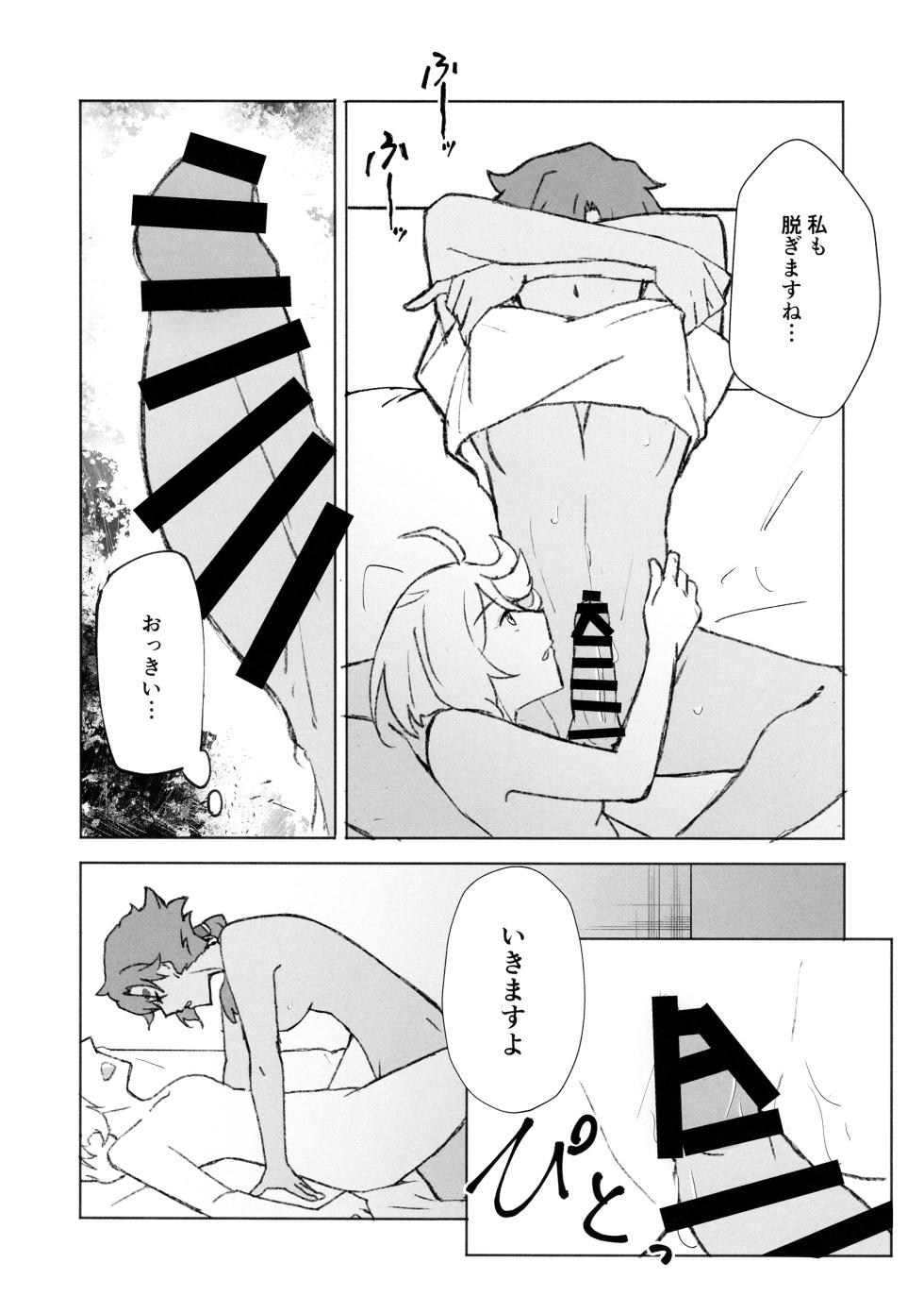 (C102) [Eihikanshi (Himerou)] Make Love Rehabilitation (Mobile Suit Gundam: The Witch from Mercury) - Page 14
