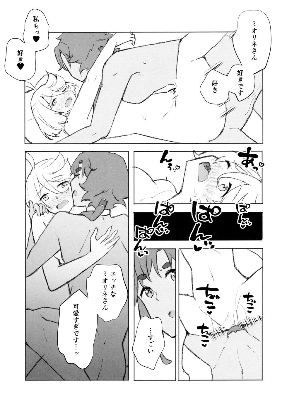(C102) [Eihikanshi (Himerou)] Make Love Rehabilitation (Mobile Suit Gundam: The Witch from Mercury) - Page 17