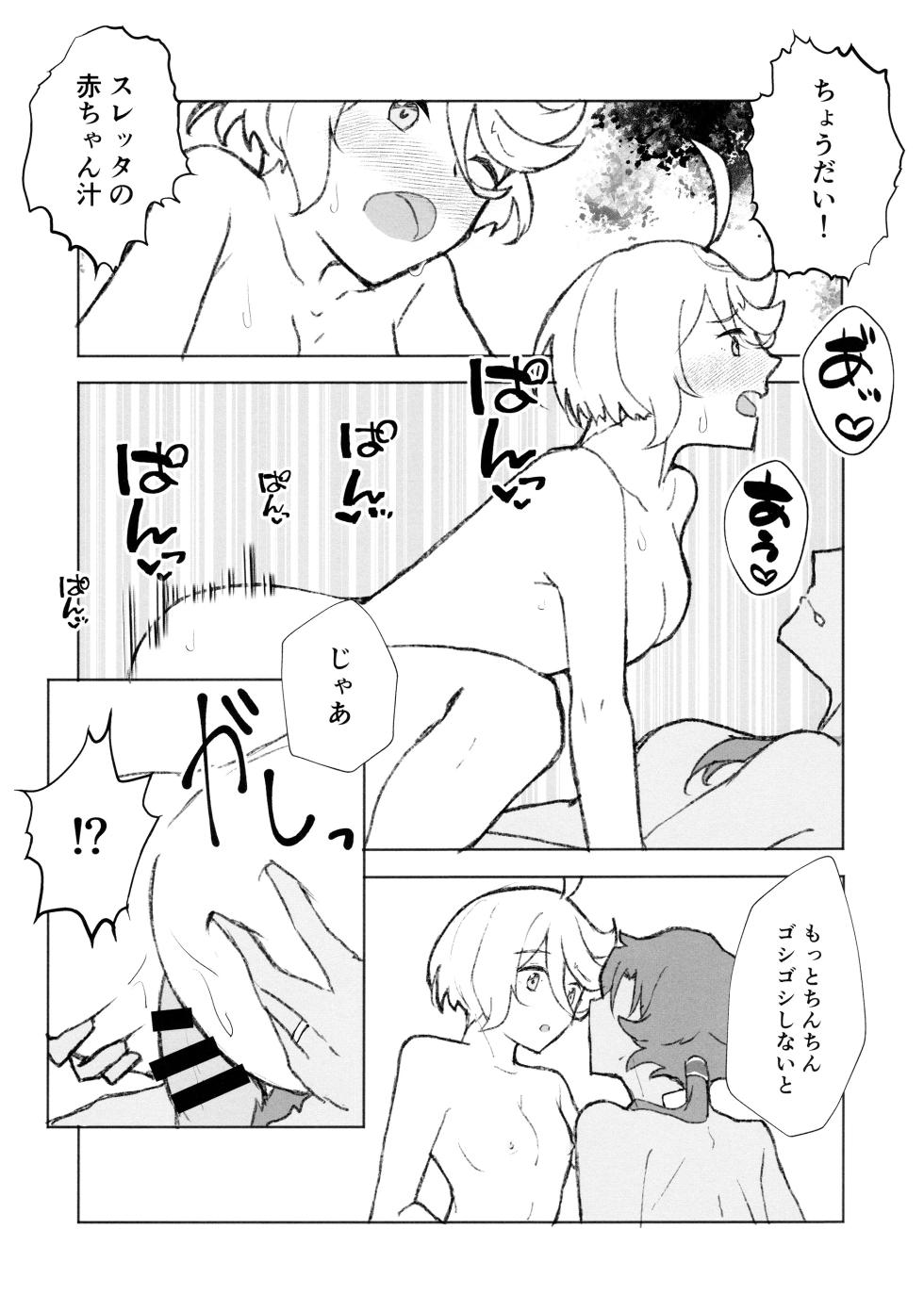 (C102) [Eihikanshi (Himerou)] Make Love Rehabilitation (Mobile Suit Gundam: The Witch from Mercury) - Page 21
