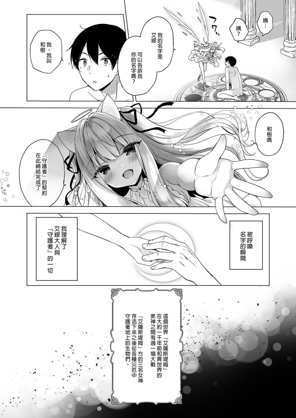 [23.4do (Ichiri)] Daten Keikaku -Muku na Tenshi wa Kairaku ni Ochiru- [Chinese] [Decensored] [Digital] - Page 4
