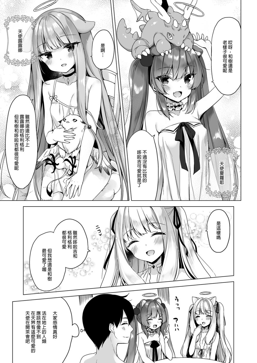 [23.4do (Ichiri)] Daten Keikaku -Muku na Tenshi wa Kairaku ni Ochiru- [Chinese] [Decensored] [Digital] - Page 7
