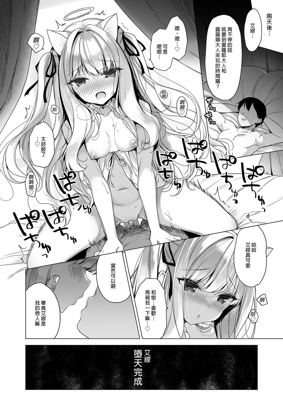 [23.4do (Ichiri)] Daten Keikaku -Muku na Tenshi wa Kairaku ni Ochiru- [Chinese] [Decensored] [Digital] - Page 40
