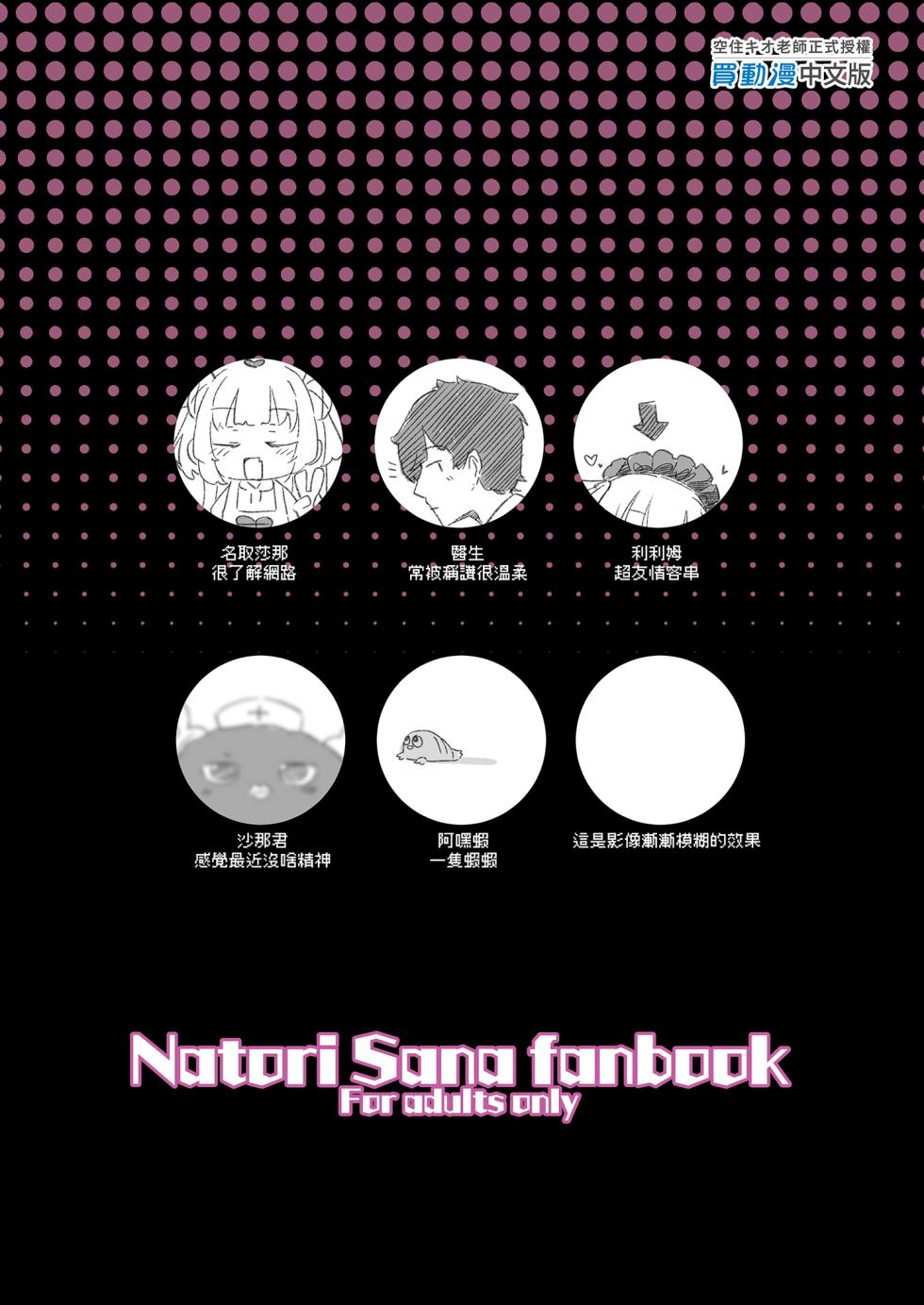 [Utsusumi Onsen (Utsusumi Kio)] tte, Nande Sensee ga!? | 為什麼醫生你...!? (Natoria Sana) [Chinese] [Decensored] [Digital] - Page 35