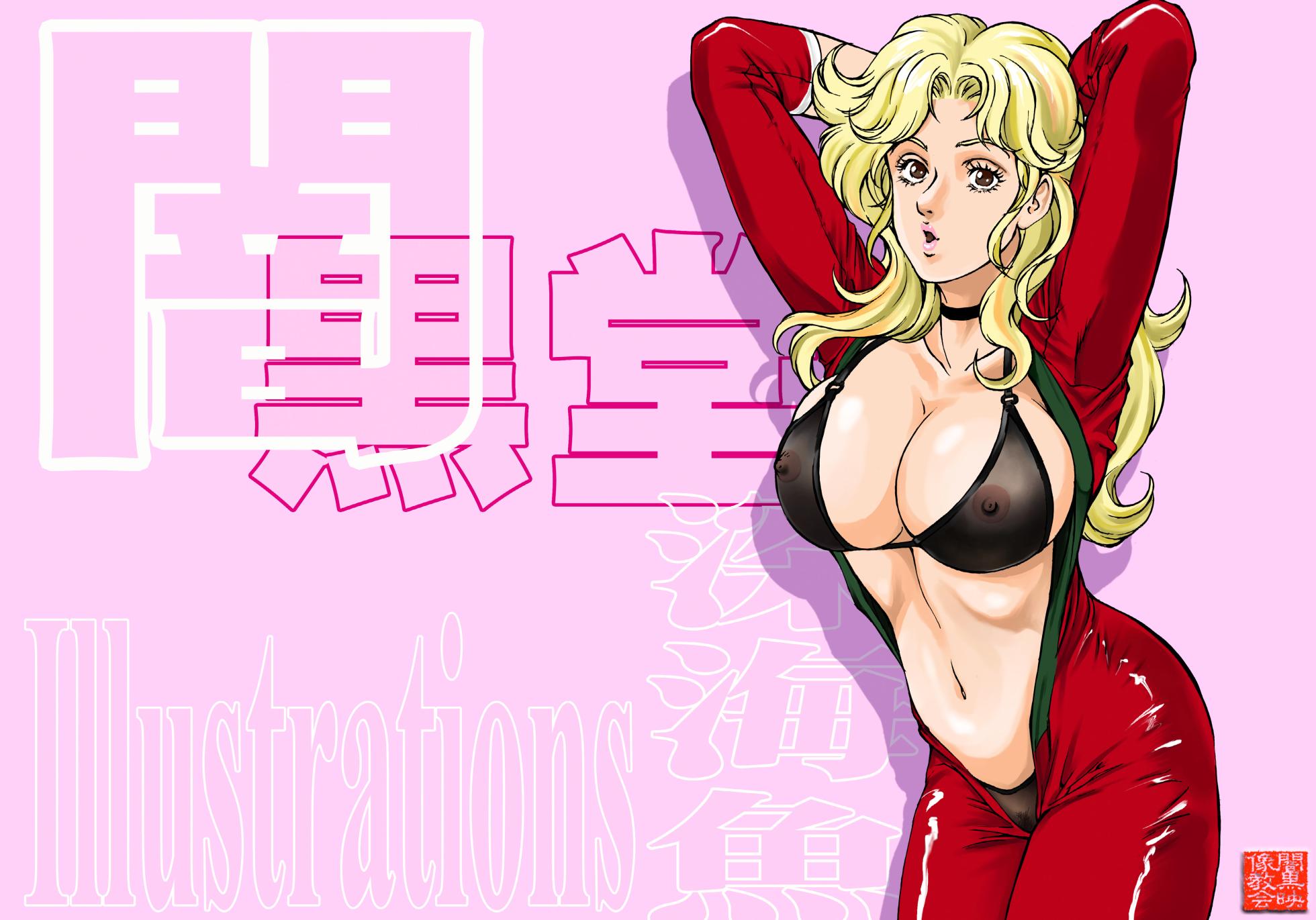 [Macaroni Ring (Liveis Watanabe)] Ankokudo Shinkaigyo Illustrations (Various) - Page 2