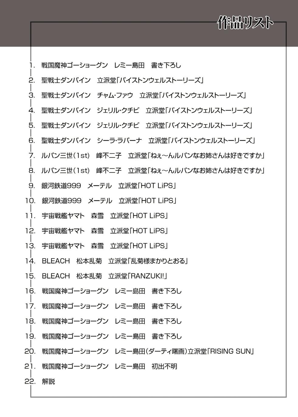 [Macaroni Ring (Liveis Watanabe)] Ankokudo Shinkaigyo Illustrations (Various) - Page 23