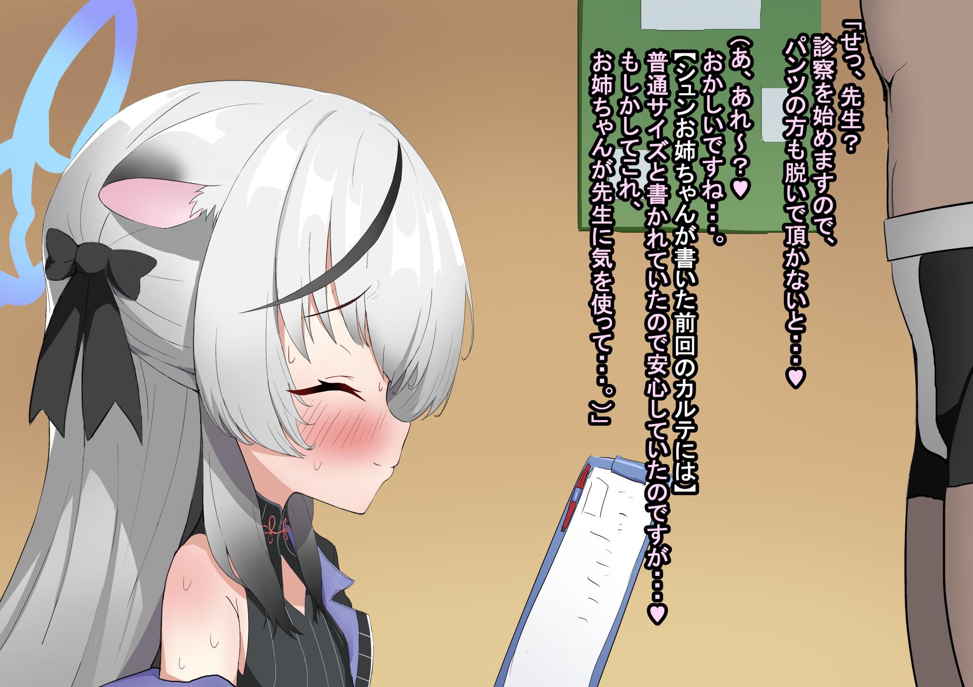 [Shanai Neet] Sunohara Kokona NTR Chinpo Shinsatsu BBC (Blue Archive) - Page 6