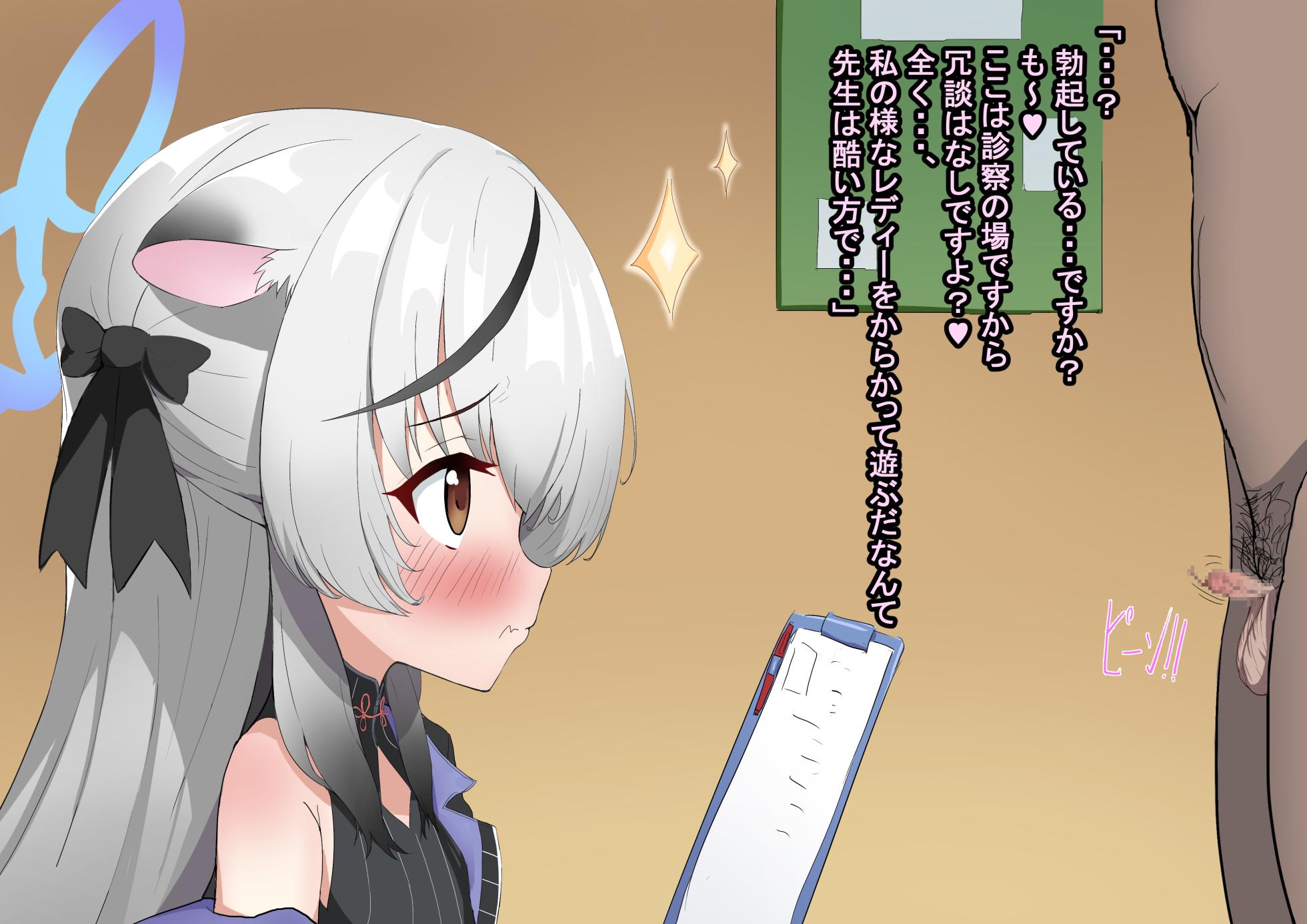 [Shanai Neet] Sunohara Kokona NTR Chinpo Shinsatsu BBC (Blue Archive) - Page 17