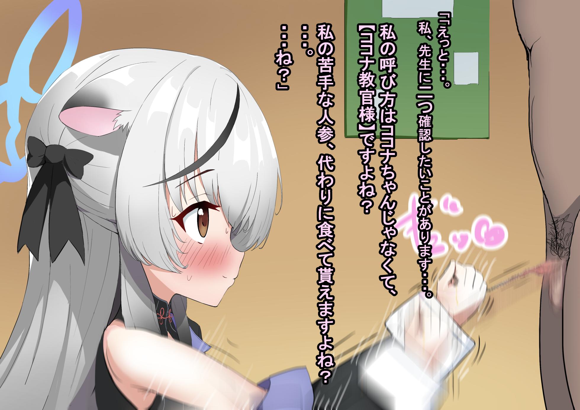 [Shanai Neet] Sunohara Kokona NTR Chinpo Shinsatsu BBC (Blue Archive) - Page 40