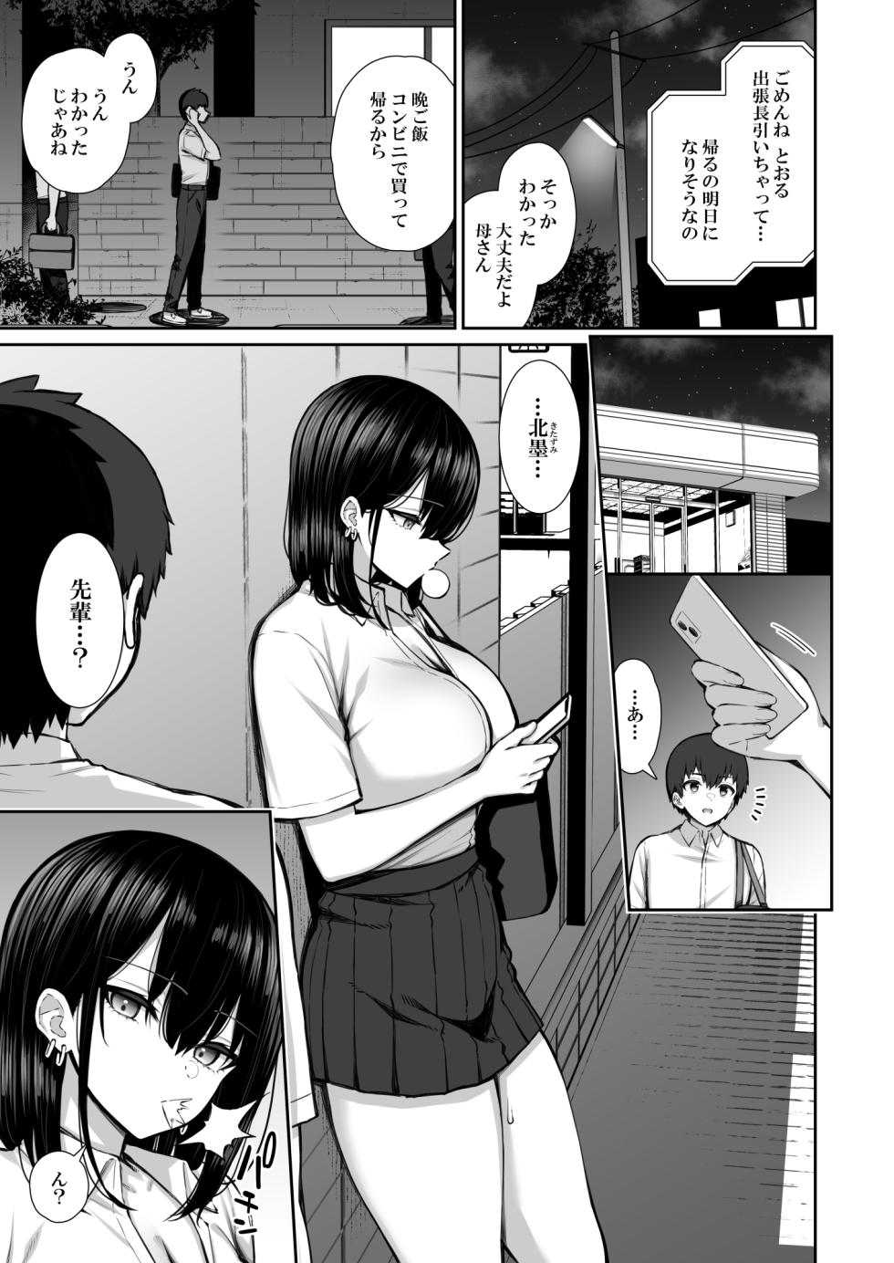[Izure] Iede Gyaru na Senpai wa Kantan ni Yarasete kueru [Ongoing] - Page 2