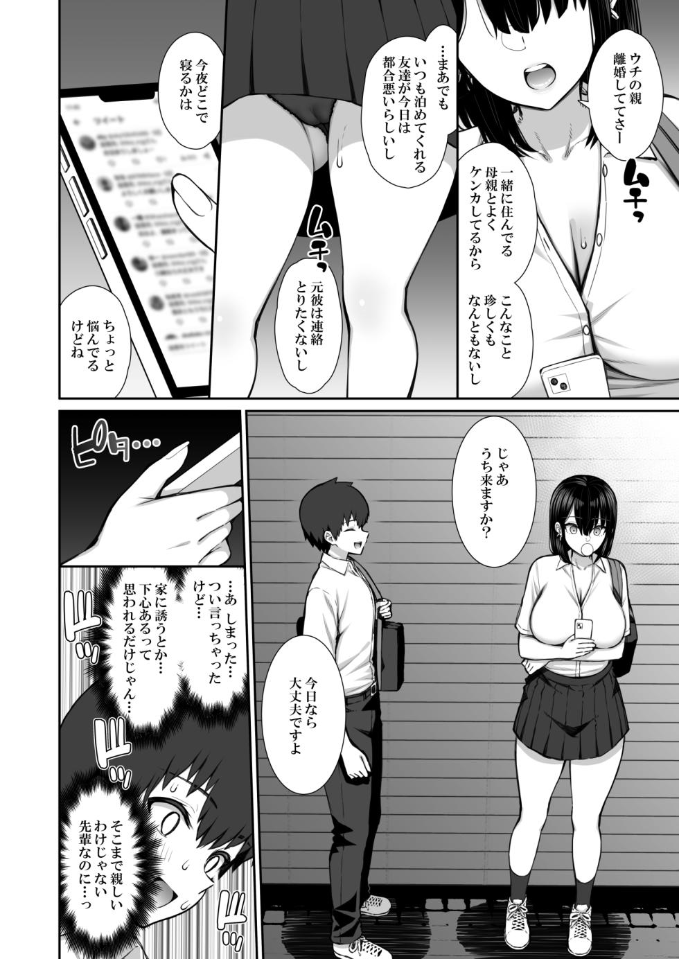 [Izure] Iede Gyaru na Senpai wa Kantan ni Yarasete kueru [Ongoing] - Page 5
