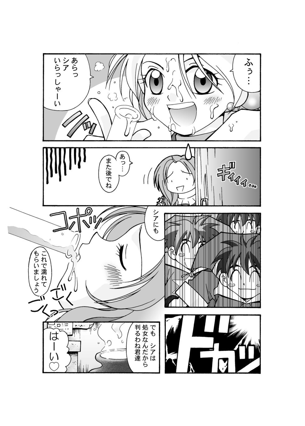 [Bakuhatsu BRS. (B.Tarou)] Marie no Haranbanjou (Atelier Marie) [Digital] - Page 14