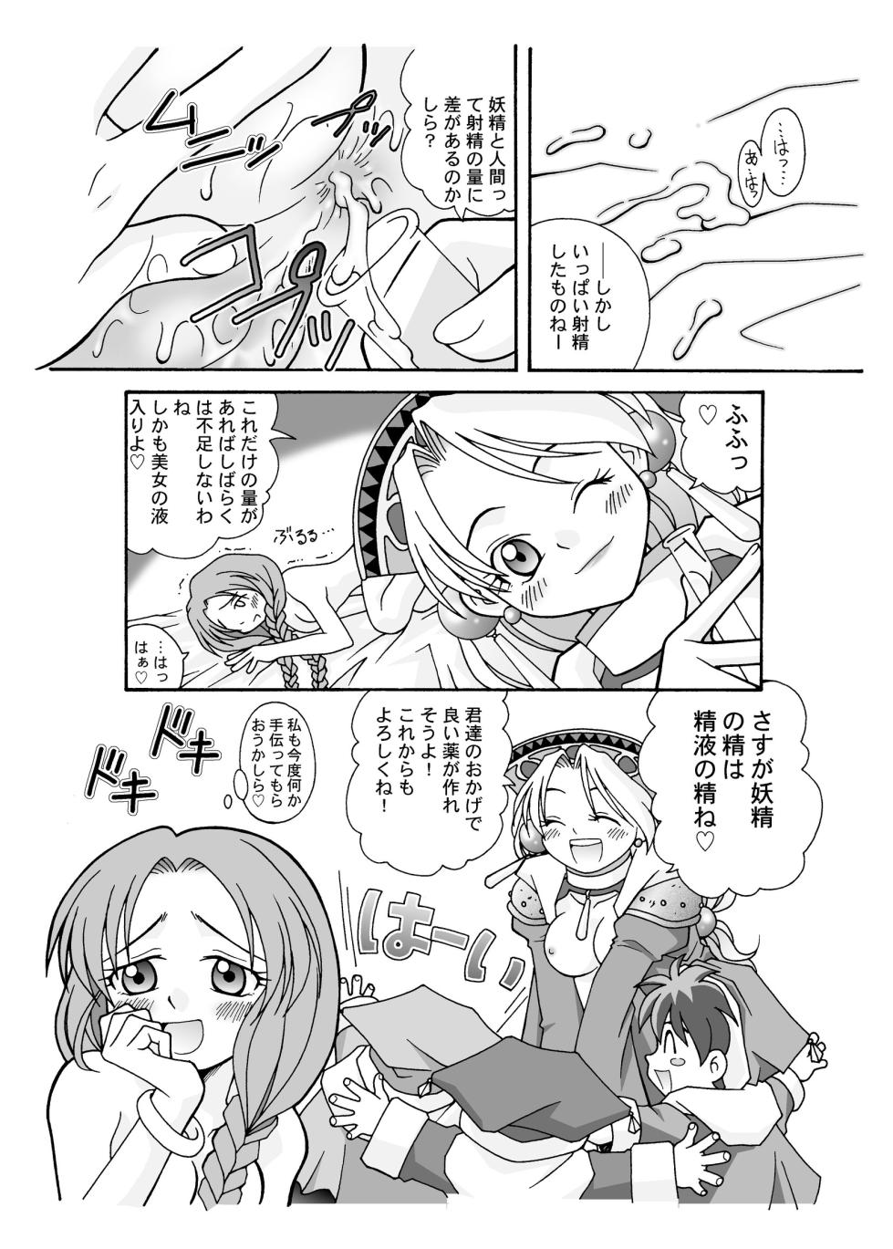 [Bakuhatsu BRS. (B.Tarou)] Marie no Haranbanjou (Atelier Marie) [Digital] - Page 18