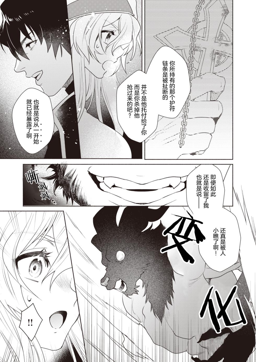 [Ryou] Intonaru Akuma Zenpen and Kohen [Chinese] - Page 9