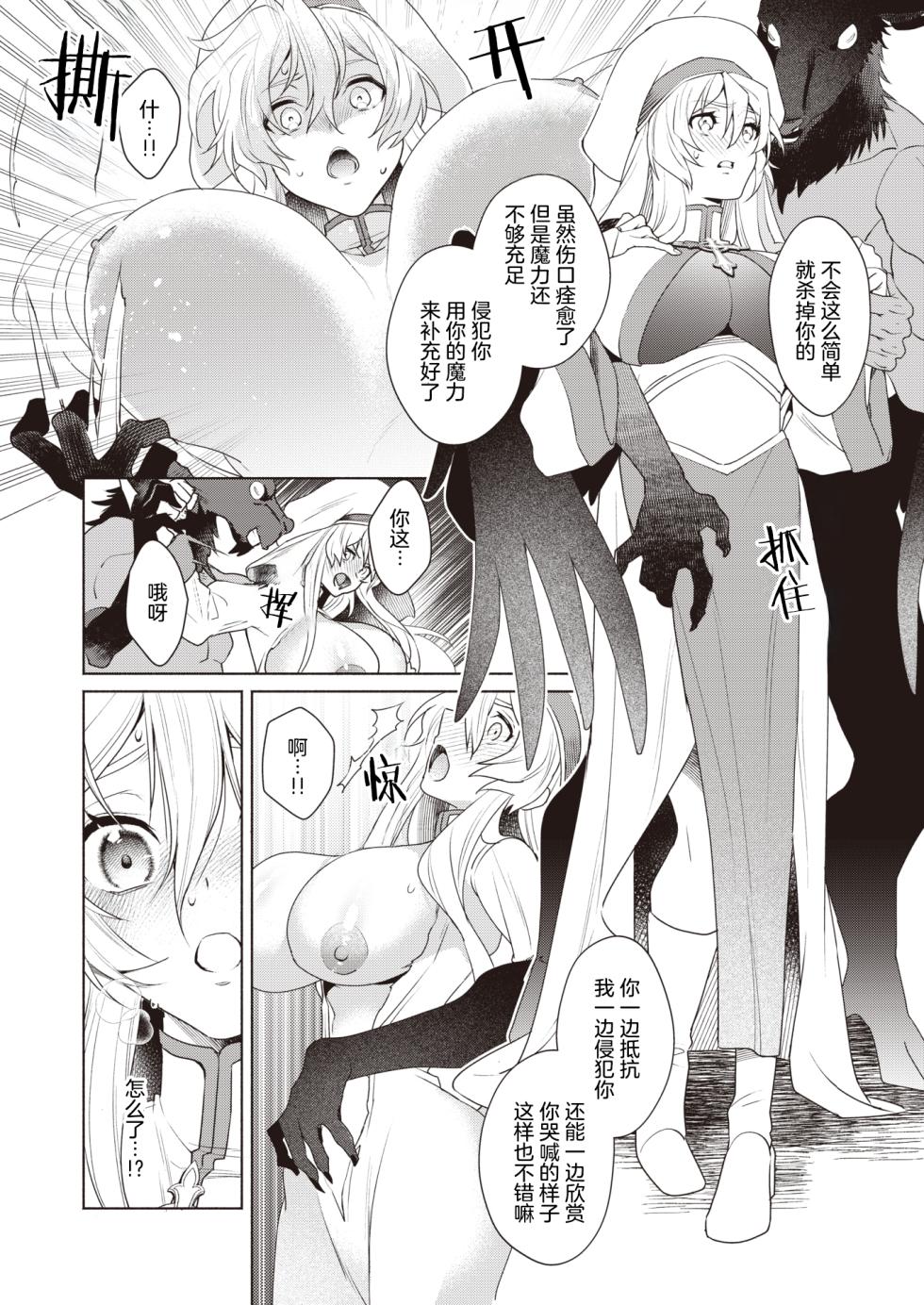 [Ryou] Intonaru Akuma Zenpen and Kohen [Chinese] - Page 10