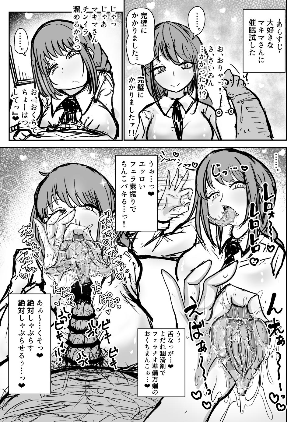 [Nurukuchi] [Skeb] Saimin Makima-san (Chainsaw Man) - Page 1