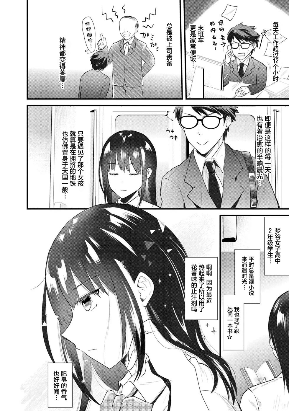 [Aotsu Umihito] Saimin jutsu ni mezameta ojisan wa JK ni eroi koto ga dekiru no ka ？(Saiminjutsu de Onnanoko o Iinari ni Dekiru Anthology Comic ) [Chinese] [白杨汉化组] [Digital] - Page 2