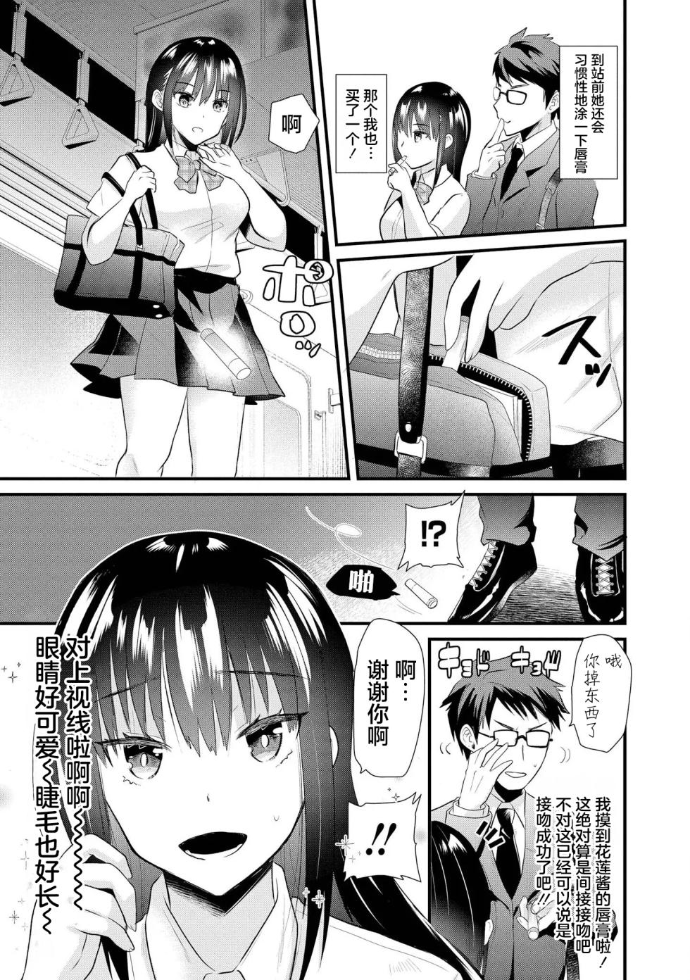 [Aotsu Umihito] Saimin jutsu ni mezameta ojisan wa JK ni eroi koto ga dekiru no ka ？(Saiminjutsu de Onnanoko o Iinari ni Dekiru Anthology Comic ) [Chinese] [白杨汉化组] [Digital] - Page 3