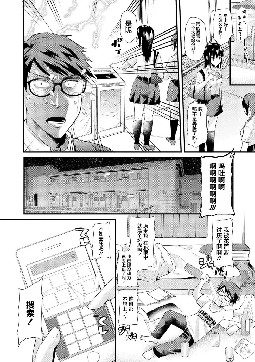 [Aotsu Umihito] Saimin jutsu ni mezameta ojisan wa JK ni eroi koto ga dekiru no ka ？(Saiminjutsu de Onnanoko o Iinari ni Dekiru Anthology Comic ) [Chinese] [白杨汉化组] [Digital] - Page 4
