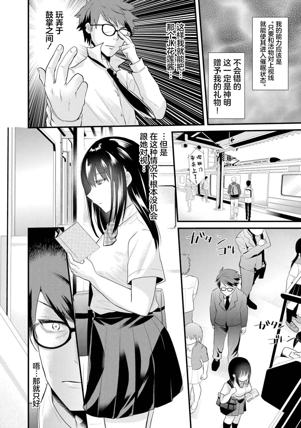 [Aotsu Umihito] Saimin jutsu ni mezameta ojisan wa JK ni eroi koto ga dekiru no ka ？(Saiminjutsu de Onnanoko o Iinari ni Dekiru Anthology Comic ) [Chinese] [白杨汉化组] [Digital] - Page 10