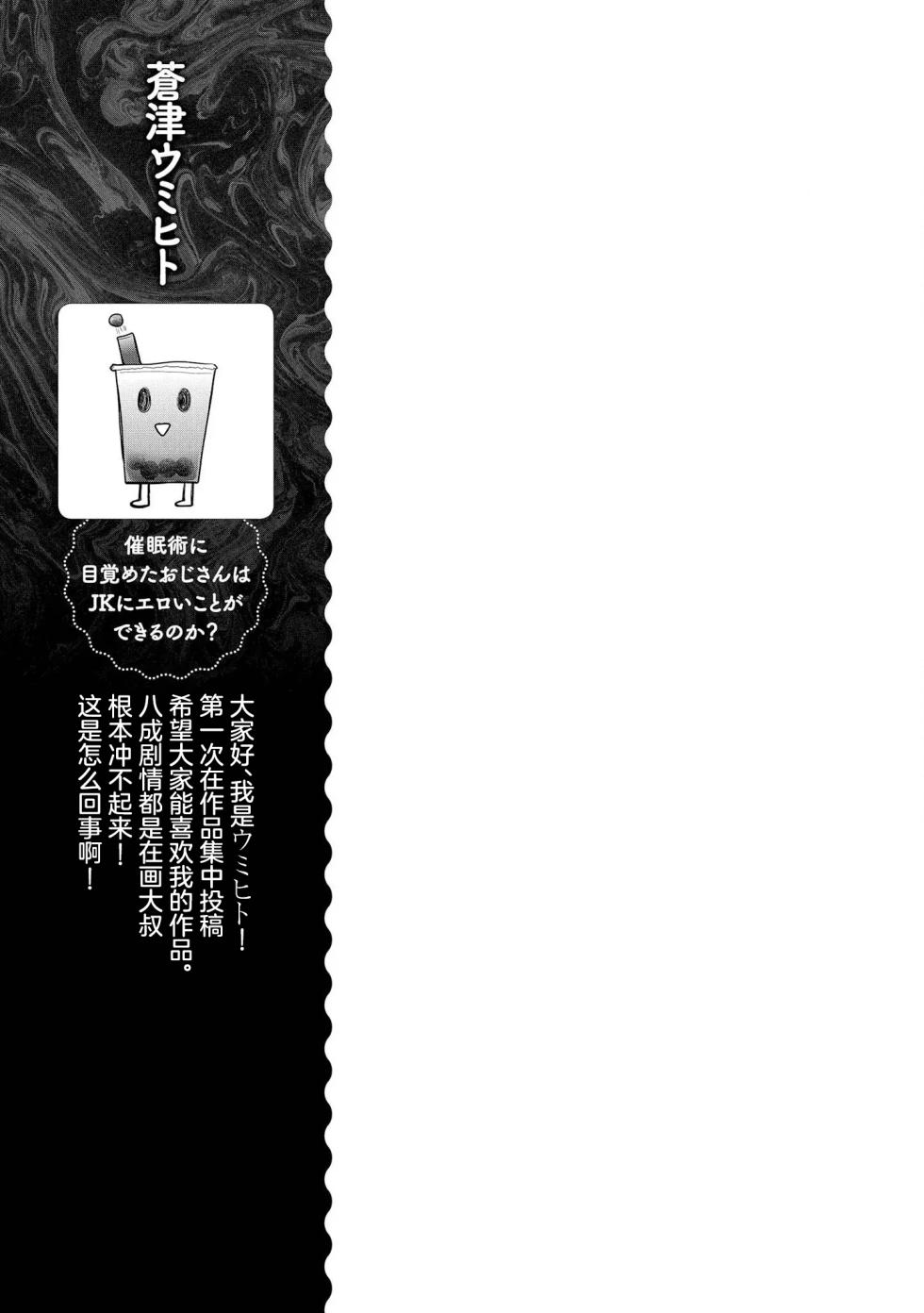 [Aotsu Umihito] Saimin jutsu ni mezameta ojisan wa JK ni eroi koto ga dekiru no ka ？(Saiminjutsu de Onnanoko o Iinari ni Dekiru Anthology Comic ) [Chinese] [白杨汉化组] [Digital] - Page 21