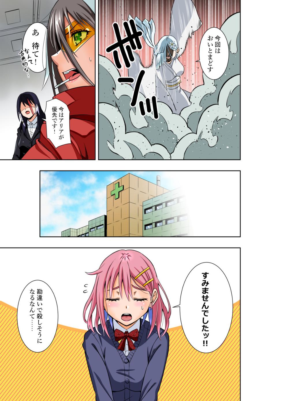 [COCOA] BOUNTY HUNTER GIRL vs ASSASSIN GIRL2 Ch. 27 - Page 28