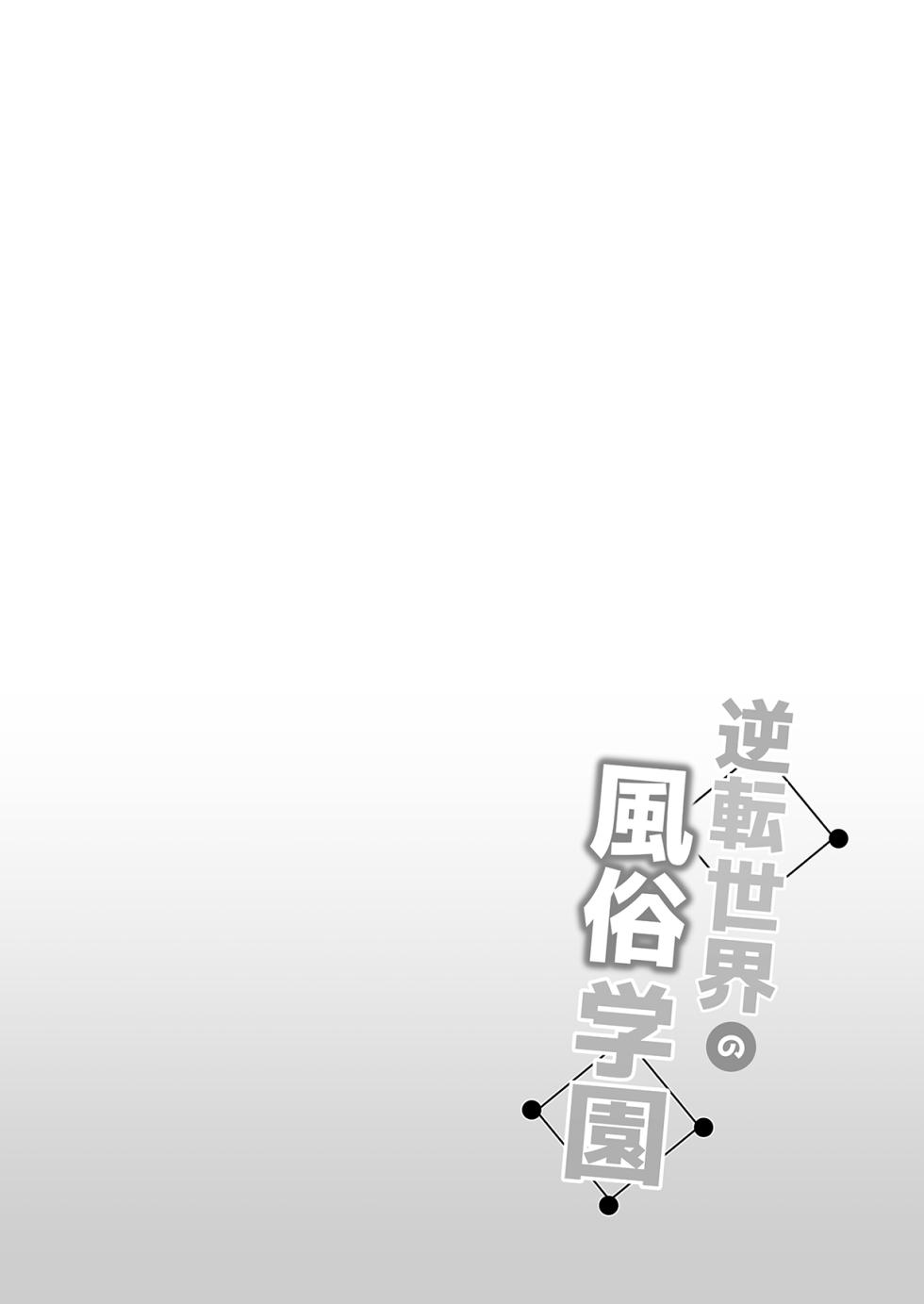 [Bottle Ship Bottler (Kazakura)] Gyakuten Sekai no Fuzoku Gakuen - Page 2