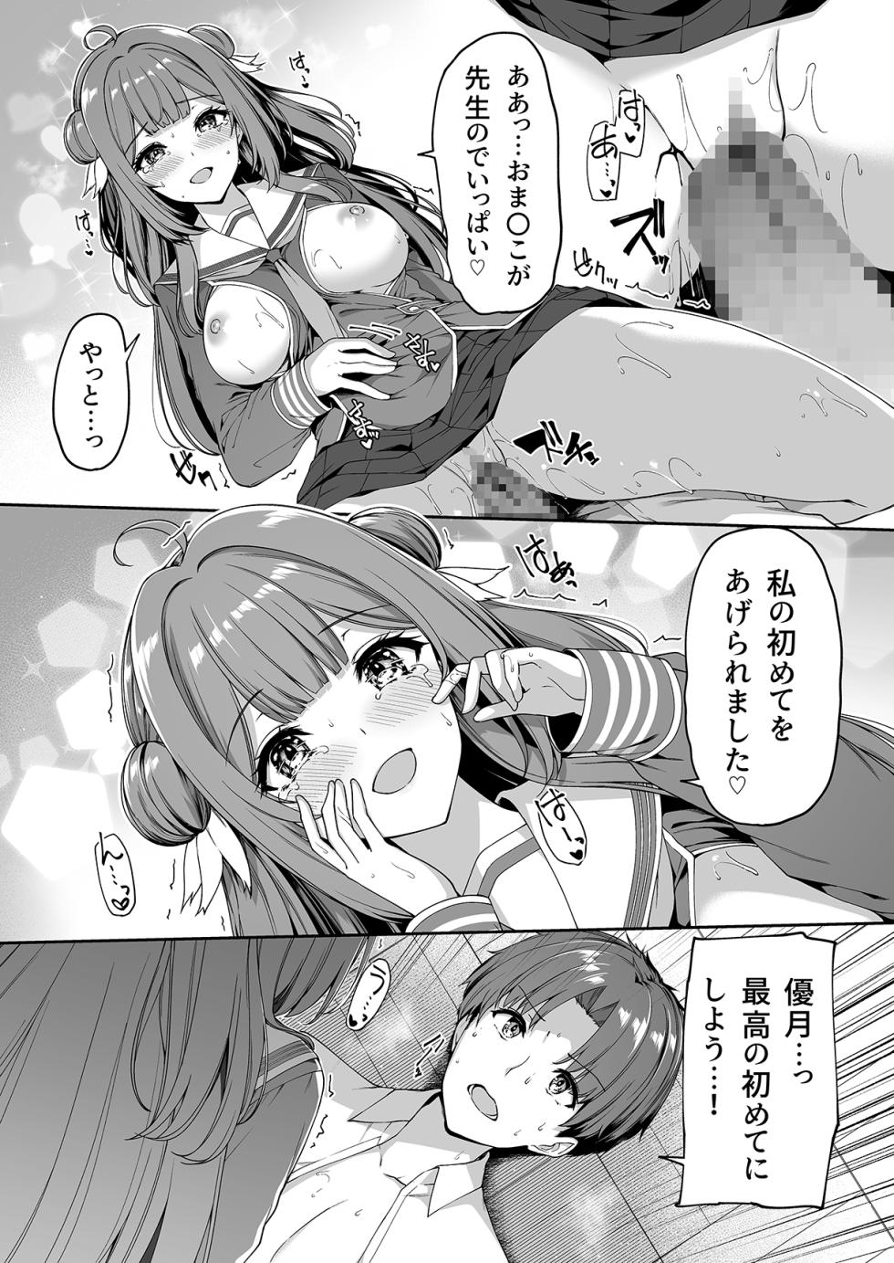 [Bottle Ship Bottler (Kazakura)] Gyakuten Sekai no Fuzoku Gakuen - Page 37