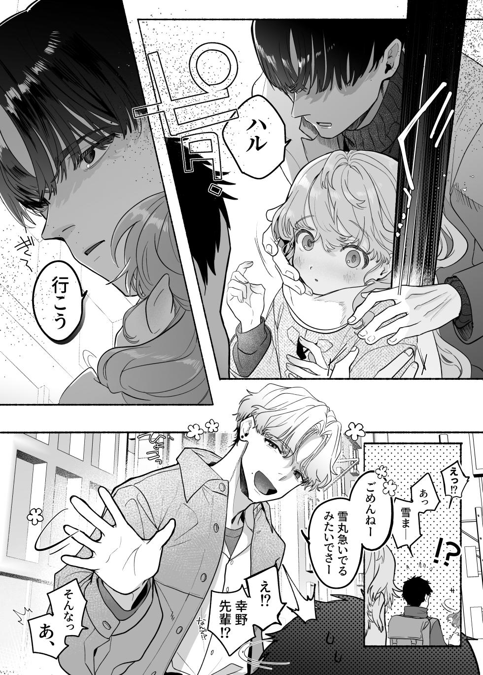 [Otama Jacuzzi (Tama no Chichi)] Shuuchaku wa Fuka nite Yugamuru Sankakkei Futatsume - Page 8