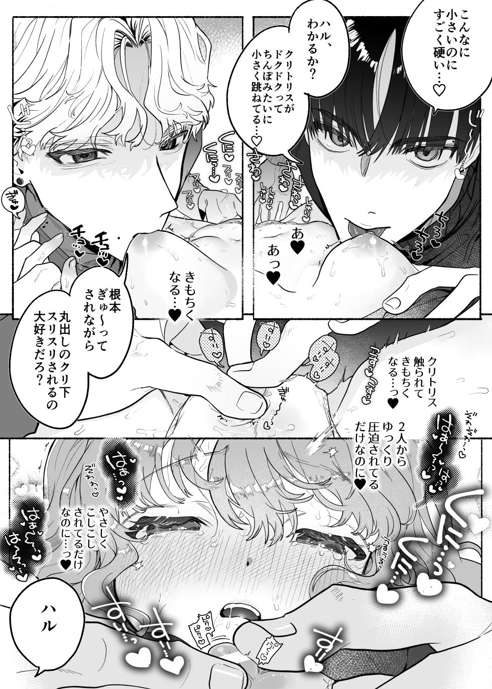 [Otama Jacuzzi (Tama no Chichi)] Shuuchaku wa Fuka nite Yugamuru Sankakkei Futatsume - Page 29